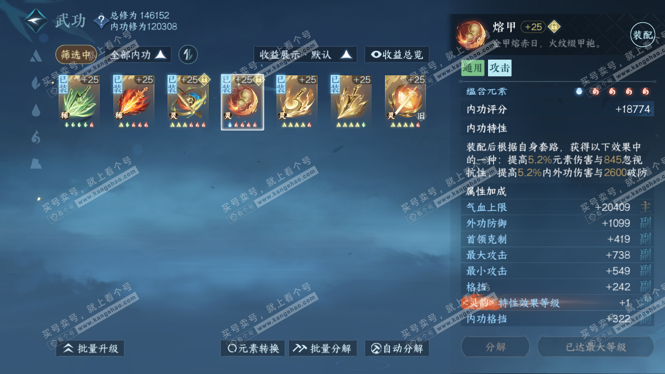 NSH317758逆水寒手游账号详情图40 NSH317758逆水寒手游账号详情图40