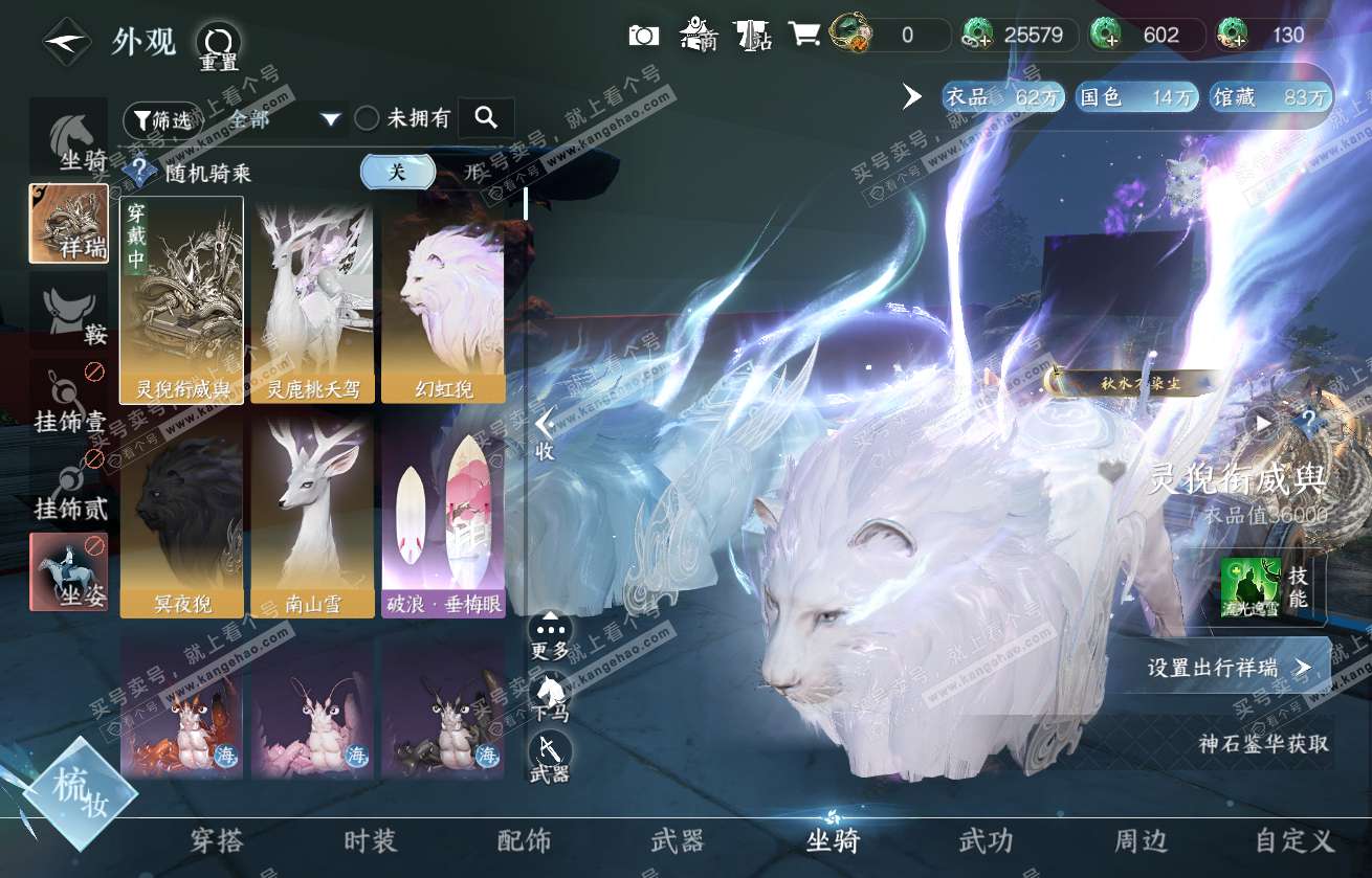 NSH317762逆水寒手游账号详情图18 NSH317762逆水寒手游账号详情图18