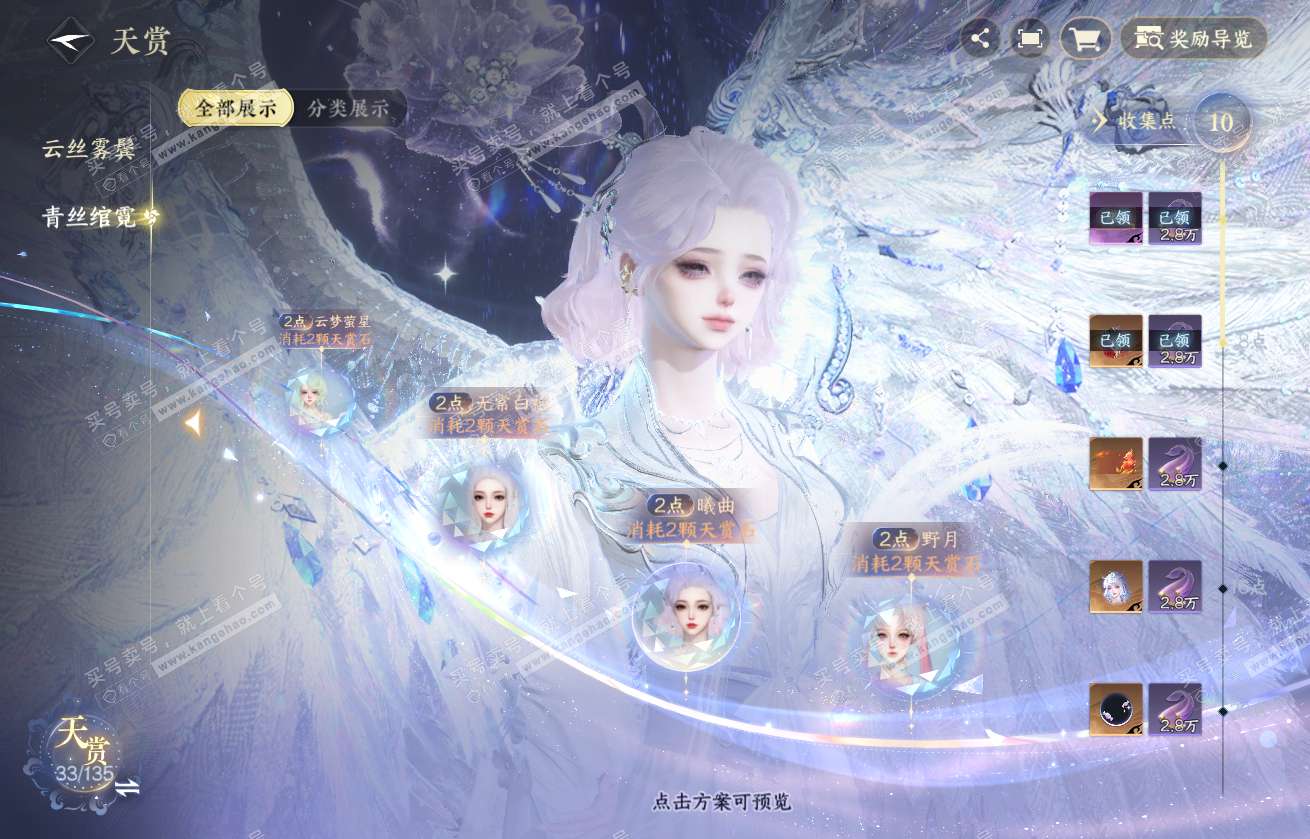 NSH317762逆水寒手游账号详情图13 NSH317762逆水寒手游账号详情图13