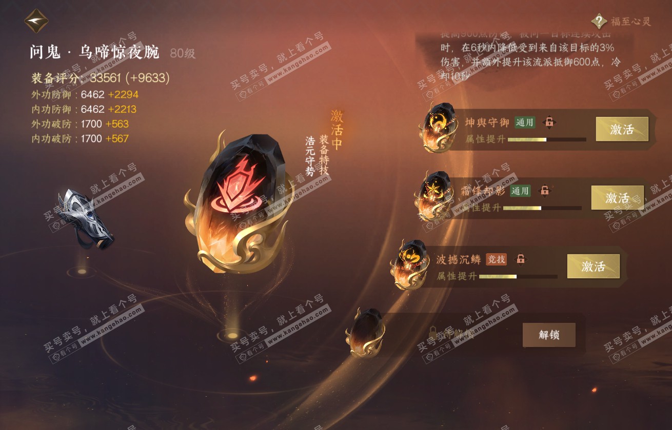 NSH317762逆水寒手游账号详情图34 NSH317762逆水寒手游账号详情图34