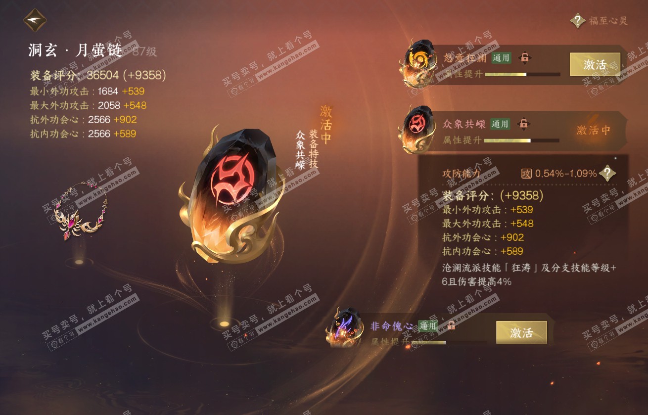 NSH317762逆水寒手游账号详情图38 NSH317762逆水寒手游账号详情图38