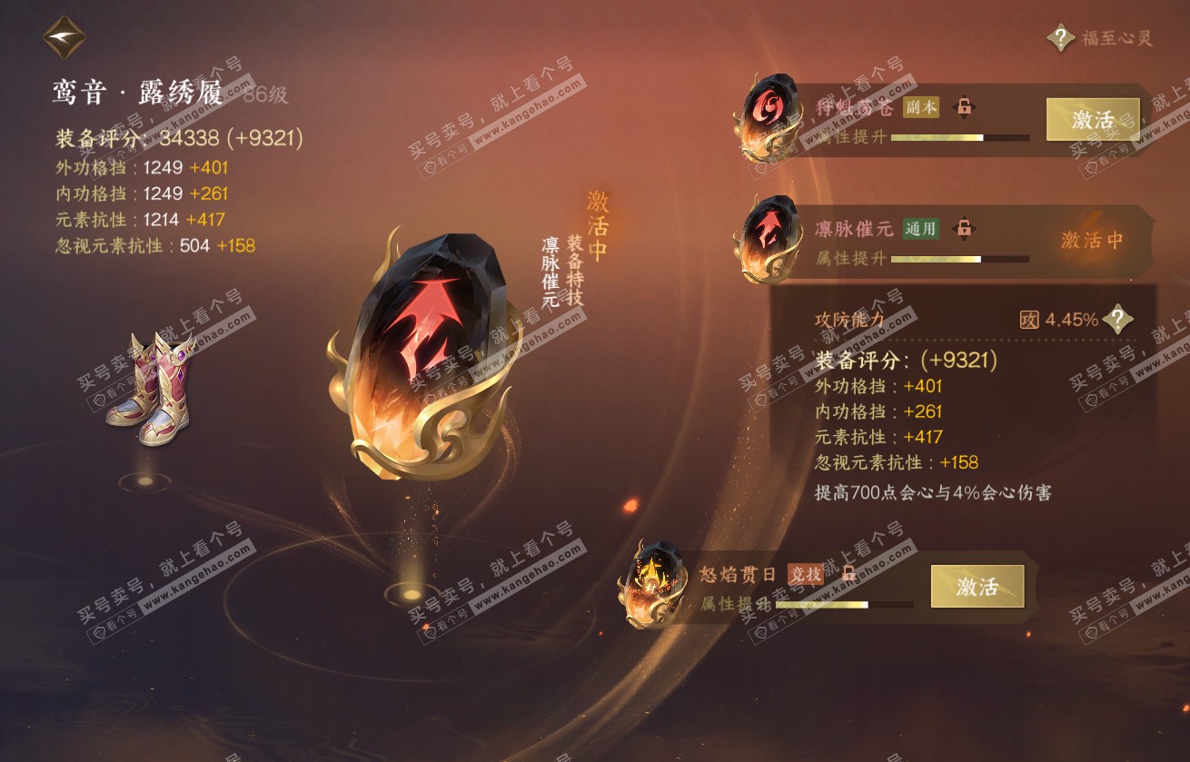 NSH317762逆水寒手游账号详情图37 NSH317762逆水寒手游账号详情图37