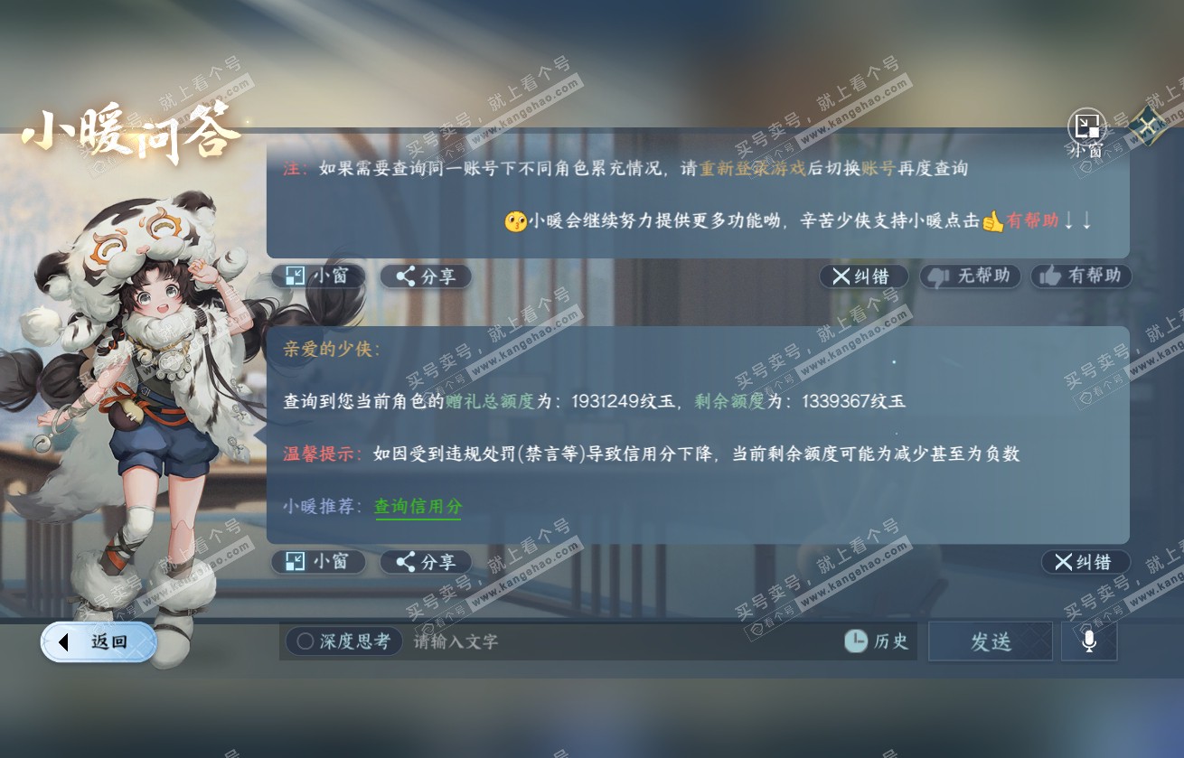 NSH317762逆水寒手游账号详情图44 NSH317762逆水寒手游账号详情图44