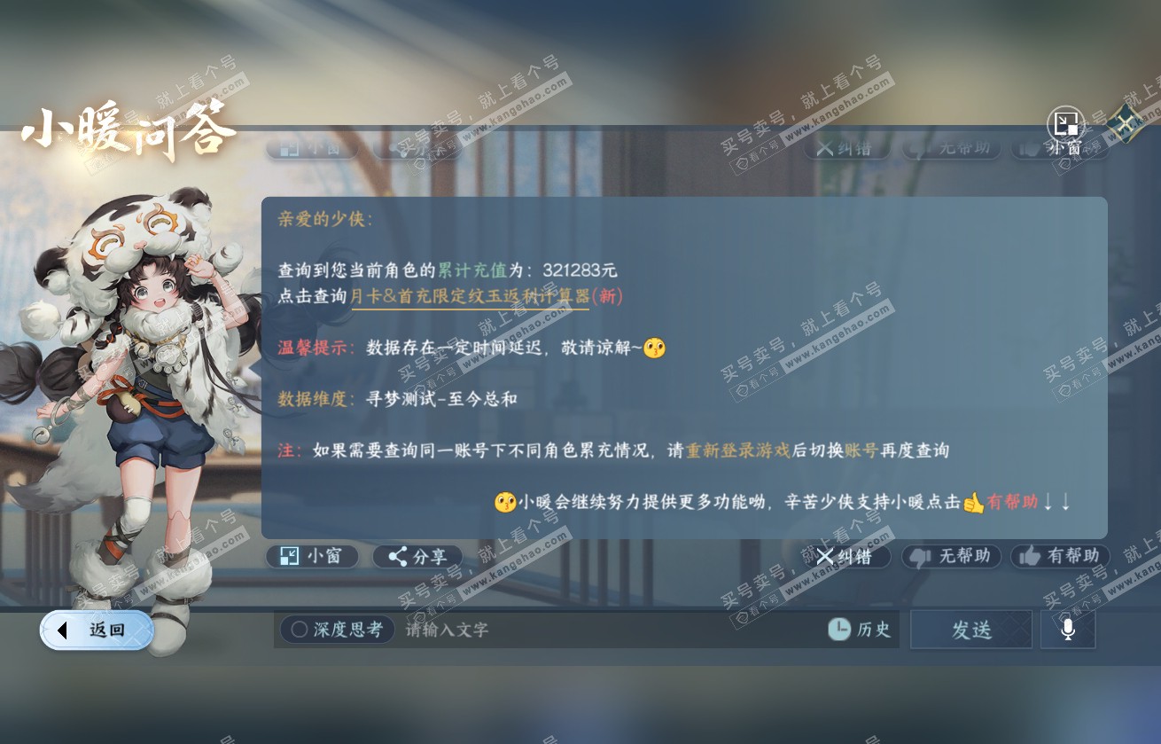 NSH317762逆水寒手游账号详情图43 NSH317762逆水寒手游账号详情图43