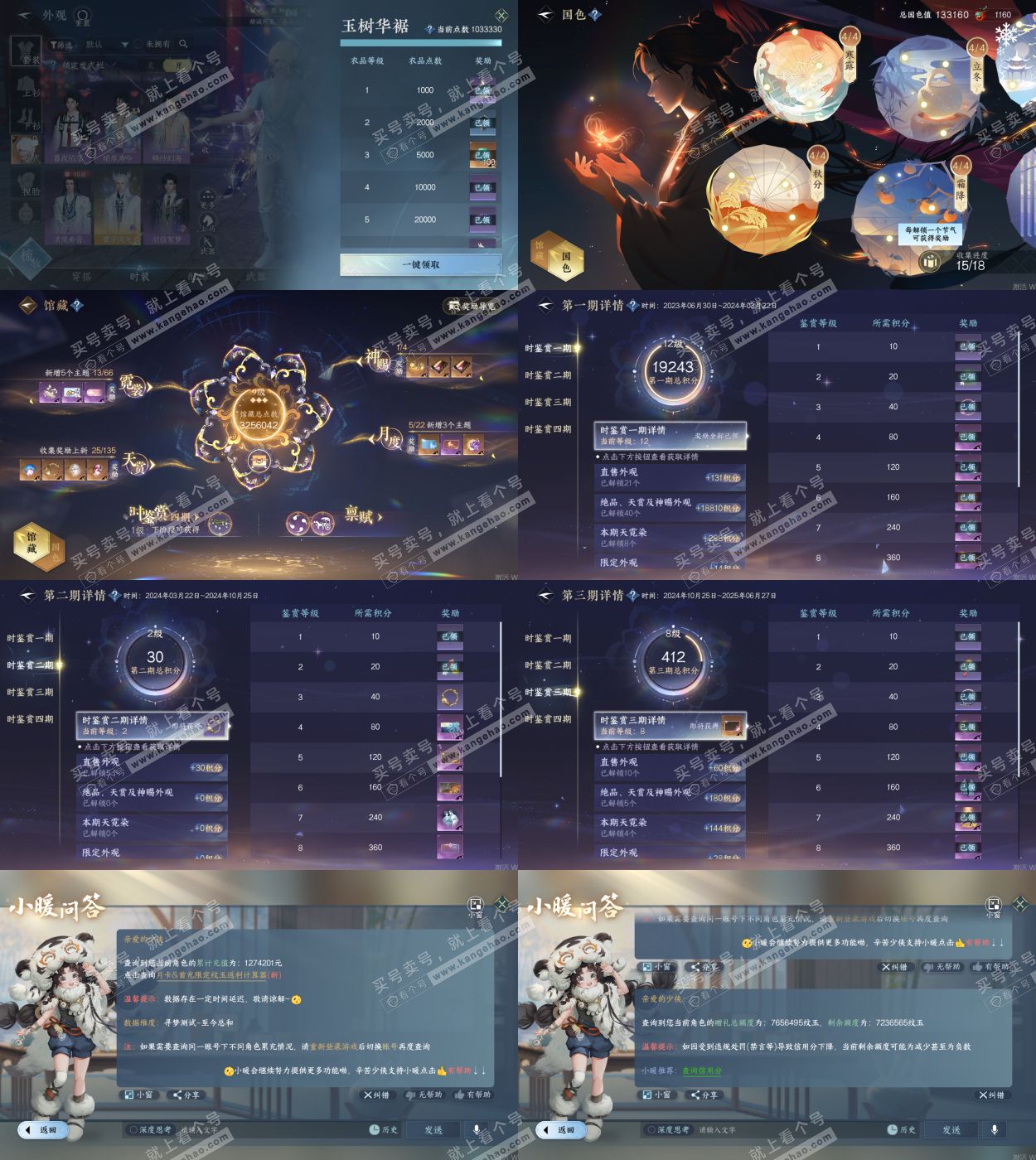 NSH317765逆水寒手游账号详情图4