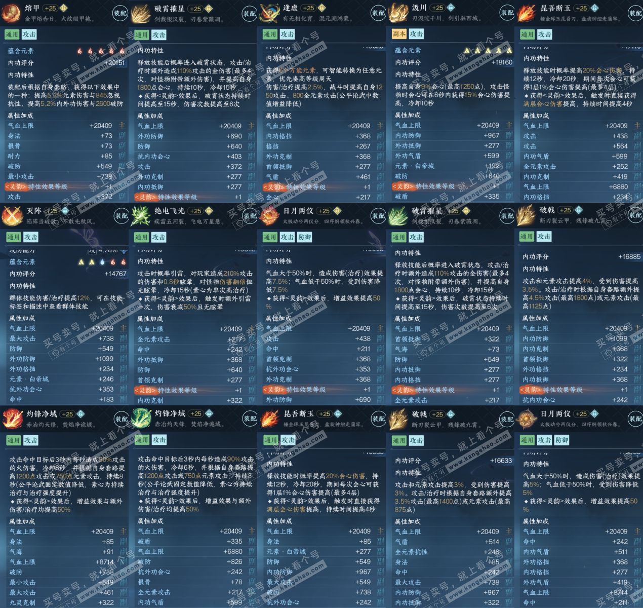 NSH317765逆水寒手游账号详情图5