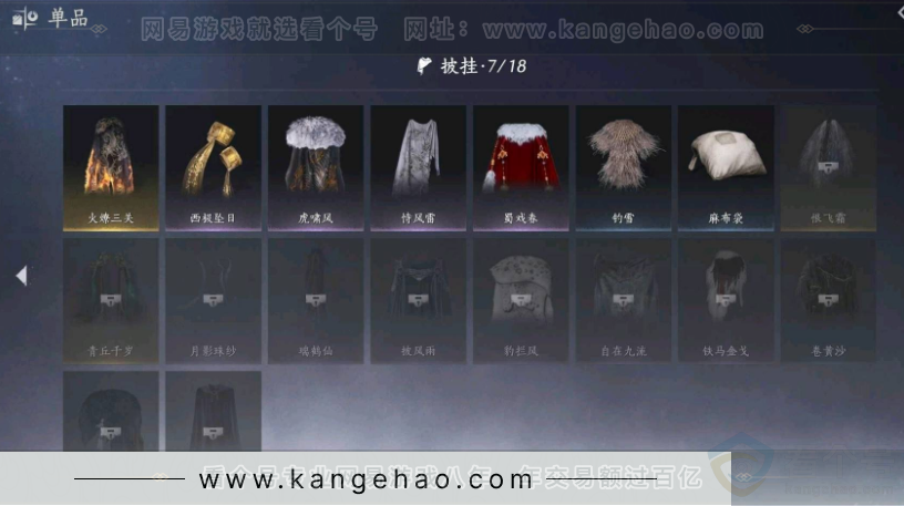 YYS31126燕云十六声账号详情图7