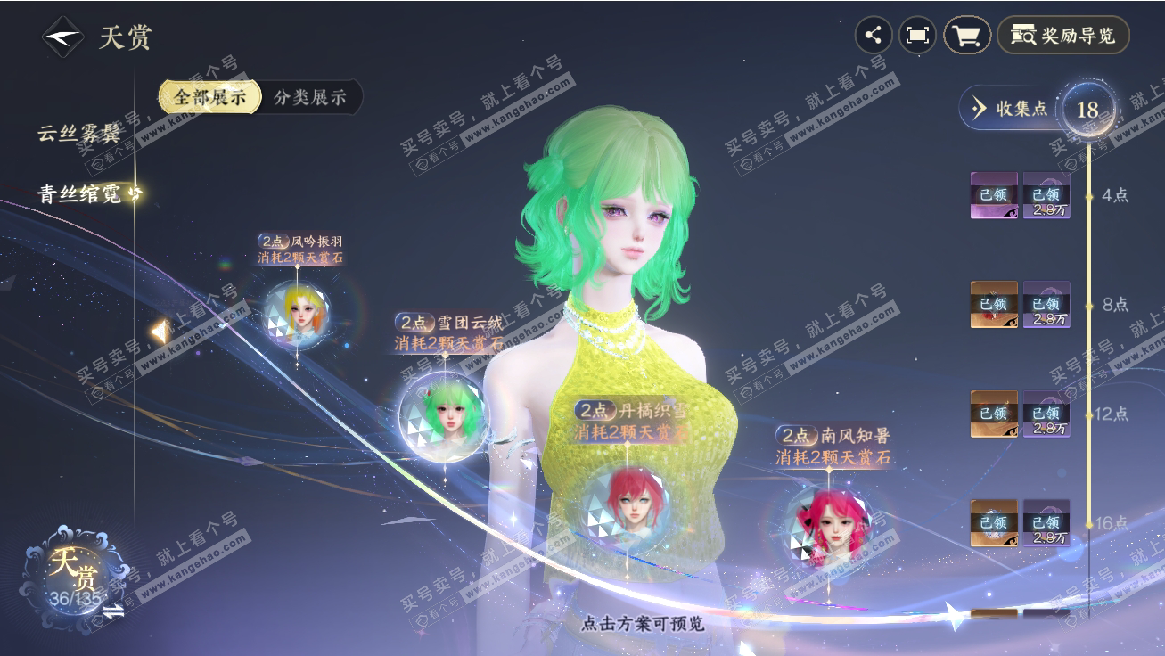 NSH317764逆水寒手游账号详情图15 NSH317764逆水寒手游账号详情图15