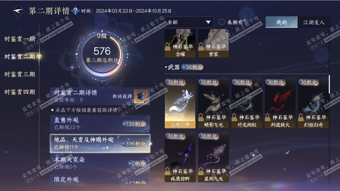 NSH317764逆水寒手游账号详情图22 NSH317764逆水寒手游账号详情图22