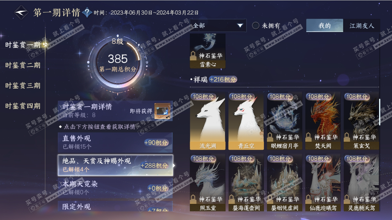 NSH317764逆水寒手游账号详情图20 NSH317764逆水寒手游账号详情图20