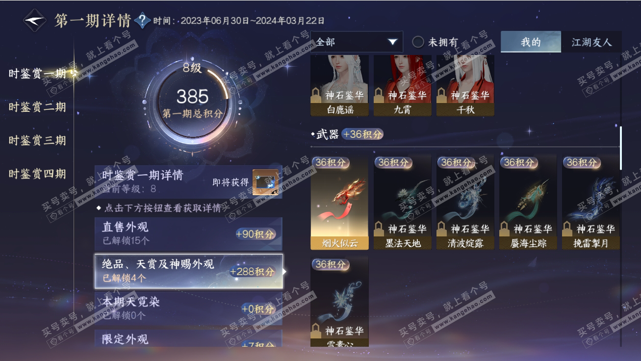 NSH317764逆水寒手游账号详情图19 NSH317764逆水寒手游账号详情图19