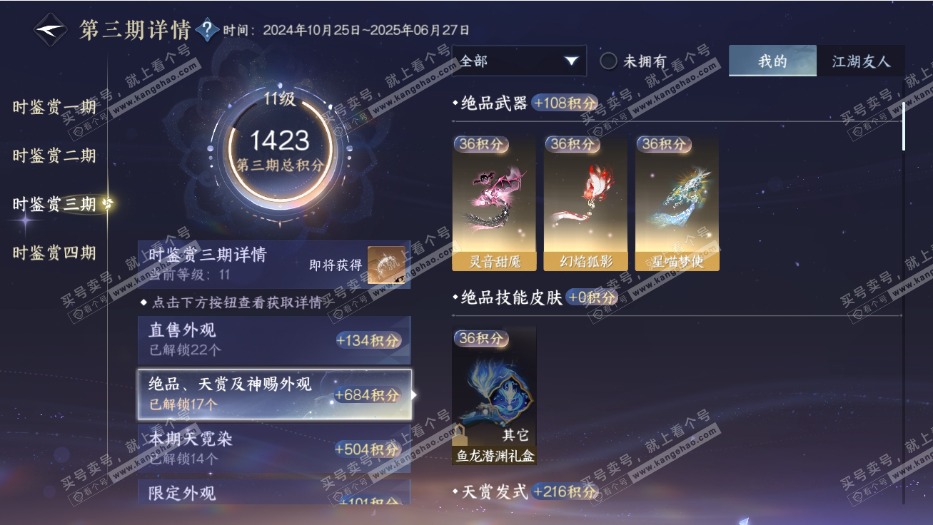 NSH317764逆水寒手游账号详情图24 NSH317764逆水寒手游账号详情图24