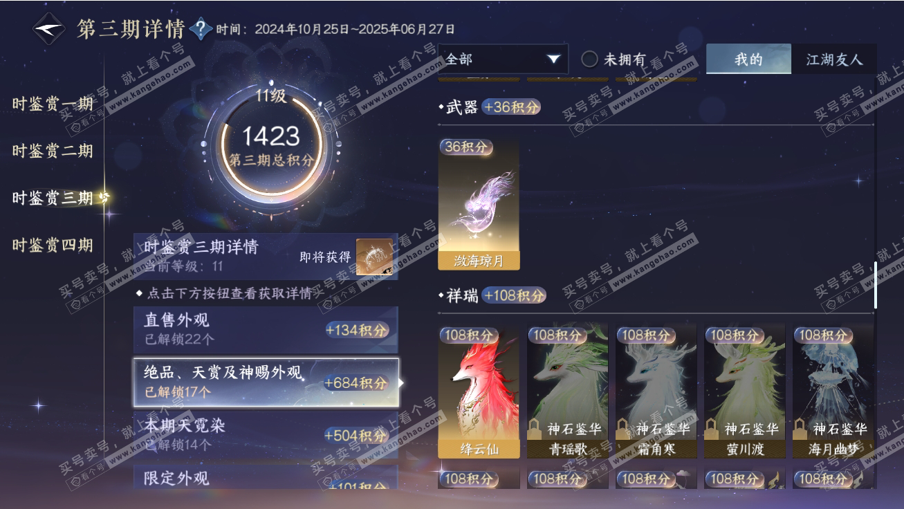 NSH317764逆水寒手游账号详情图25 NSH317764逆水寒手游账号详情图25