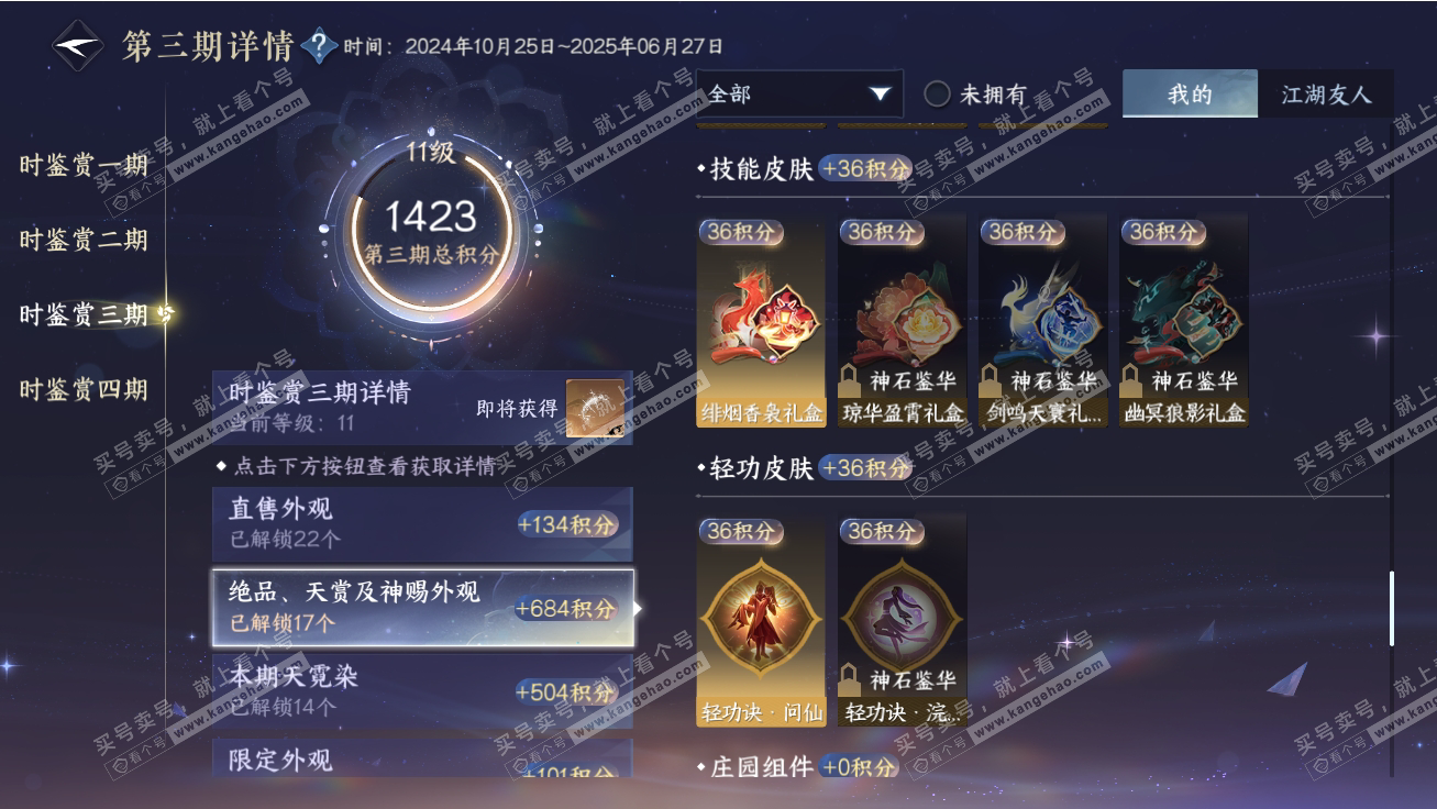 NSH317764逆水寒手游账号详情图26 NSH317764逆水寒手游账号详情图26