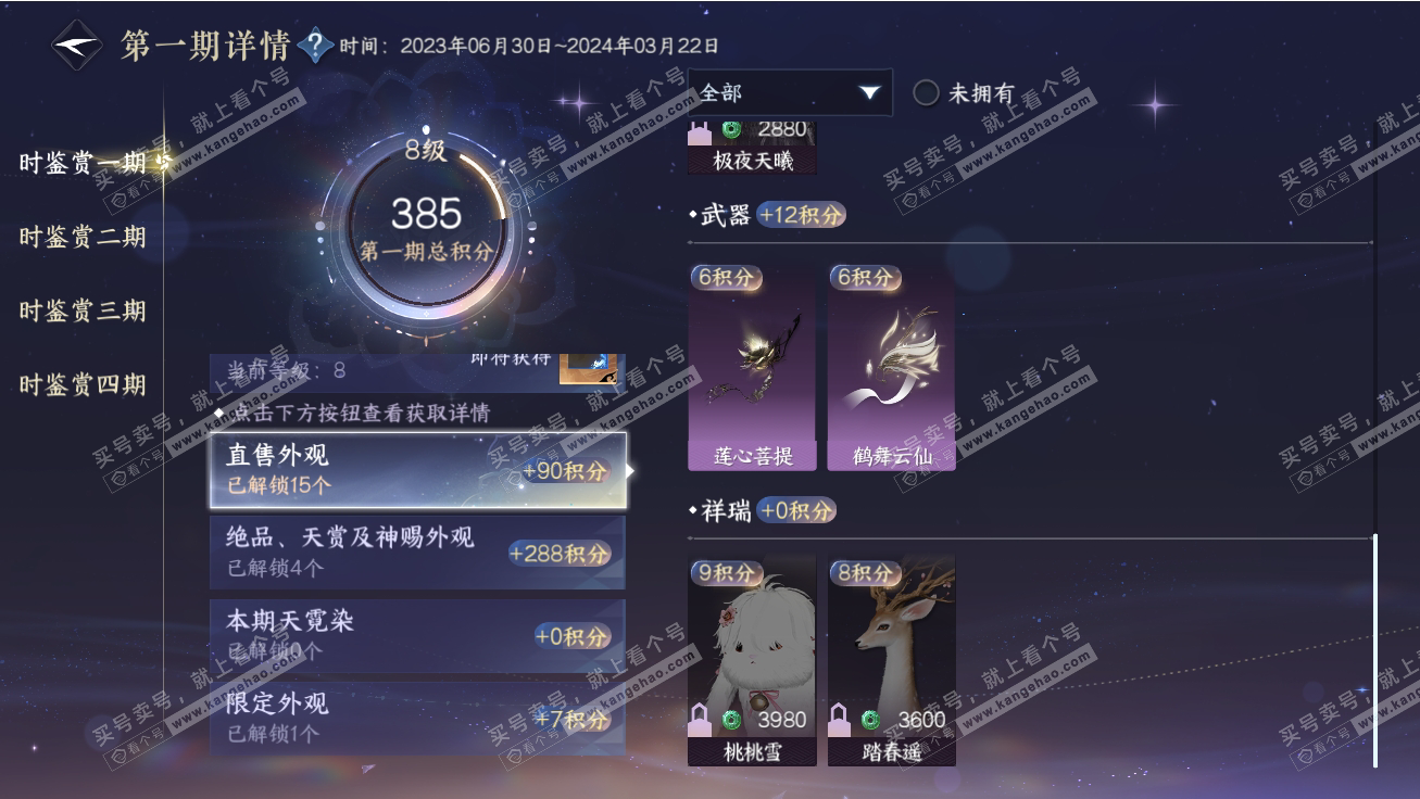 NSH317764逆水寒手游账号详情图28 NSH317764逆水寒手游账号详情图28
