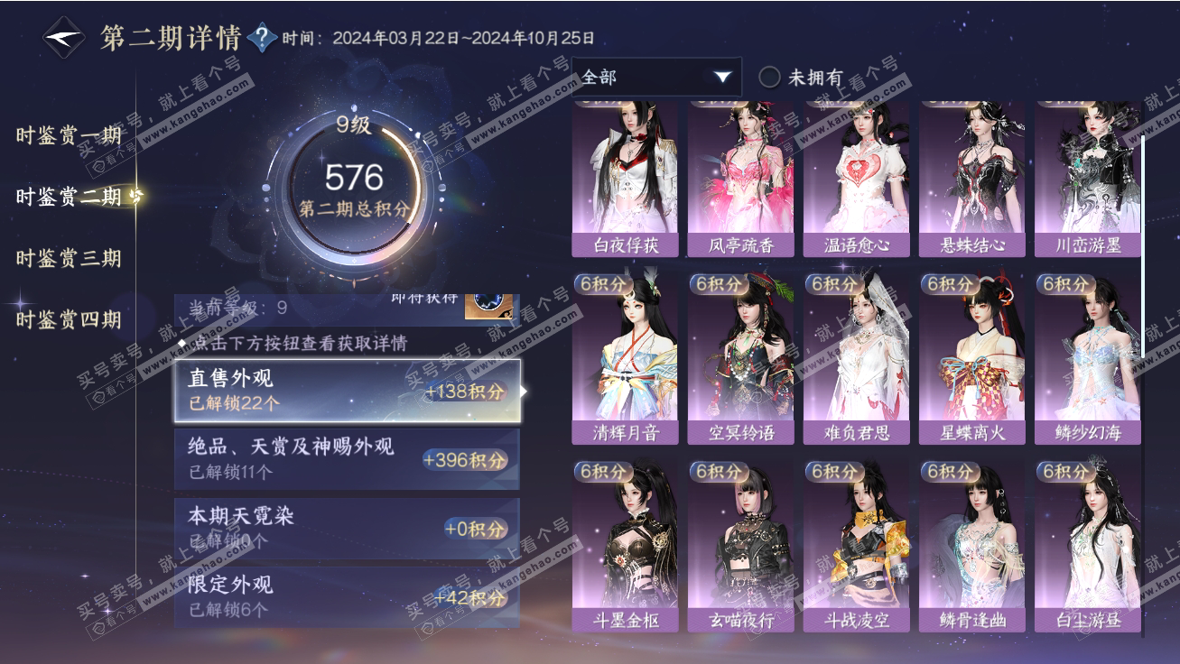 NSH317764逆水寒手游账号详情图29 NSH317764逆水寒手游账号详情图29