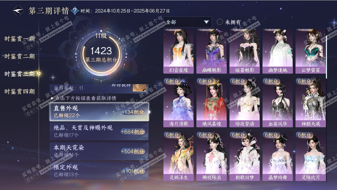 NSH317764逆水寒手游账号详情图32 NSH317764逆水寒手游账号详情图32