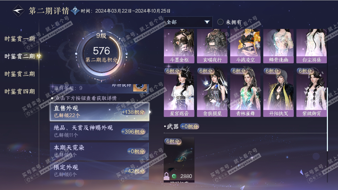 NSH317764逆水寒手游账号详情图30 NSH317764逆水寒手游账号详情图30