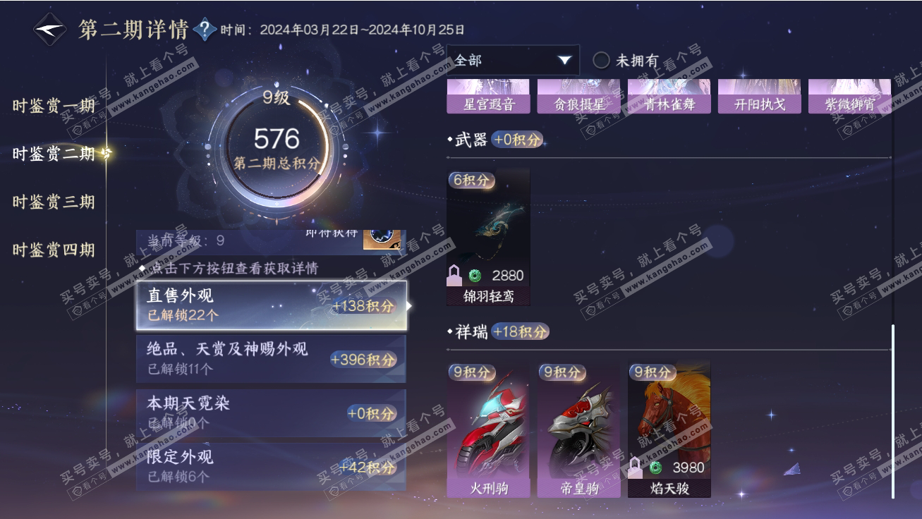 NSH317764逆水寒手游账号详情图31 NSH317764逆水寒手游账号详情图31
