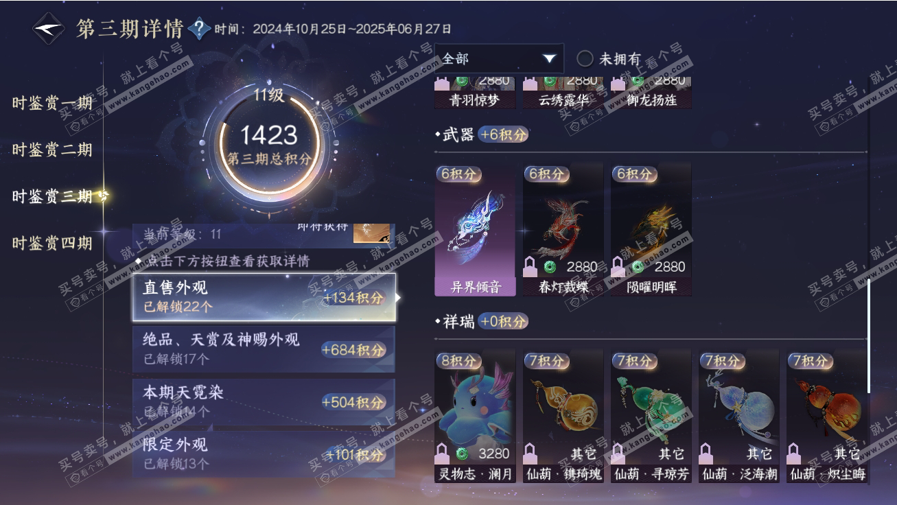 NSH317764逆水寒手游账号详情图34 NSH317764逆水寒手游账号详情图34