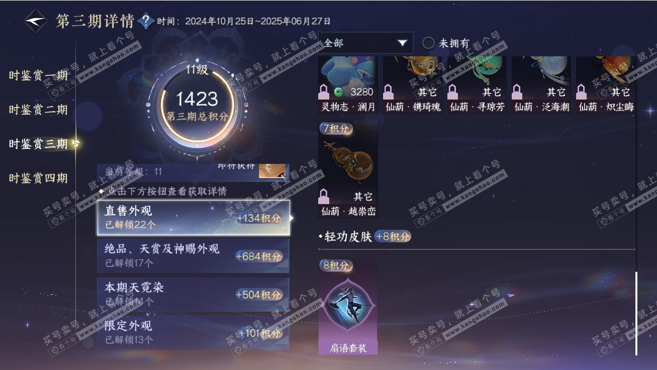 NSH317764逆水寒手游账号详情图35 NSH317764逆水寒手游账号详情图35