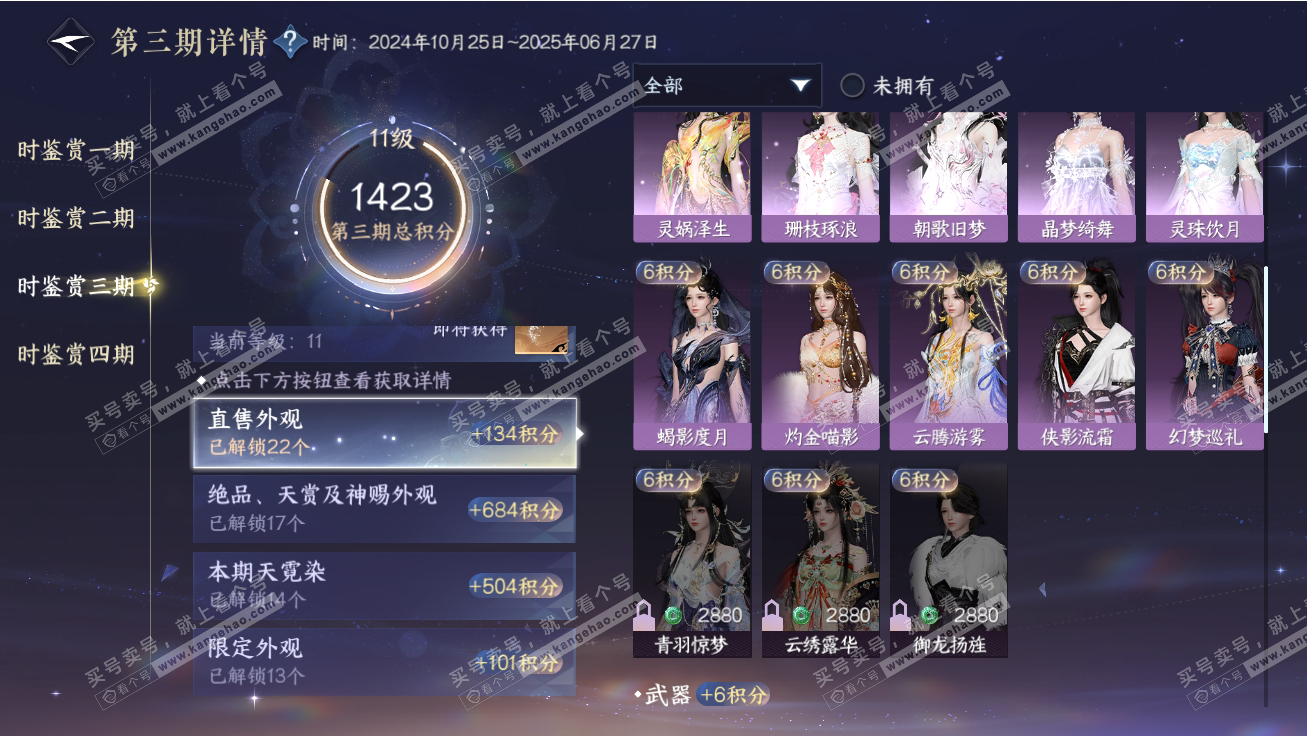 NSH317764逆水寒手游账号详情图33 NSH317764逆水寒手游账号详情图33