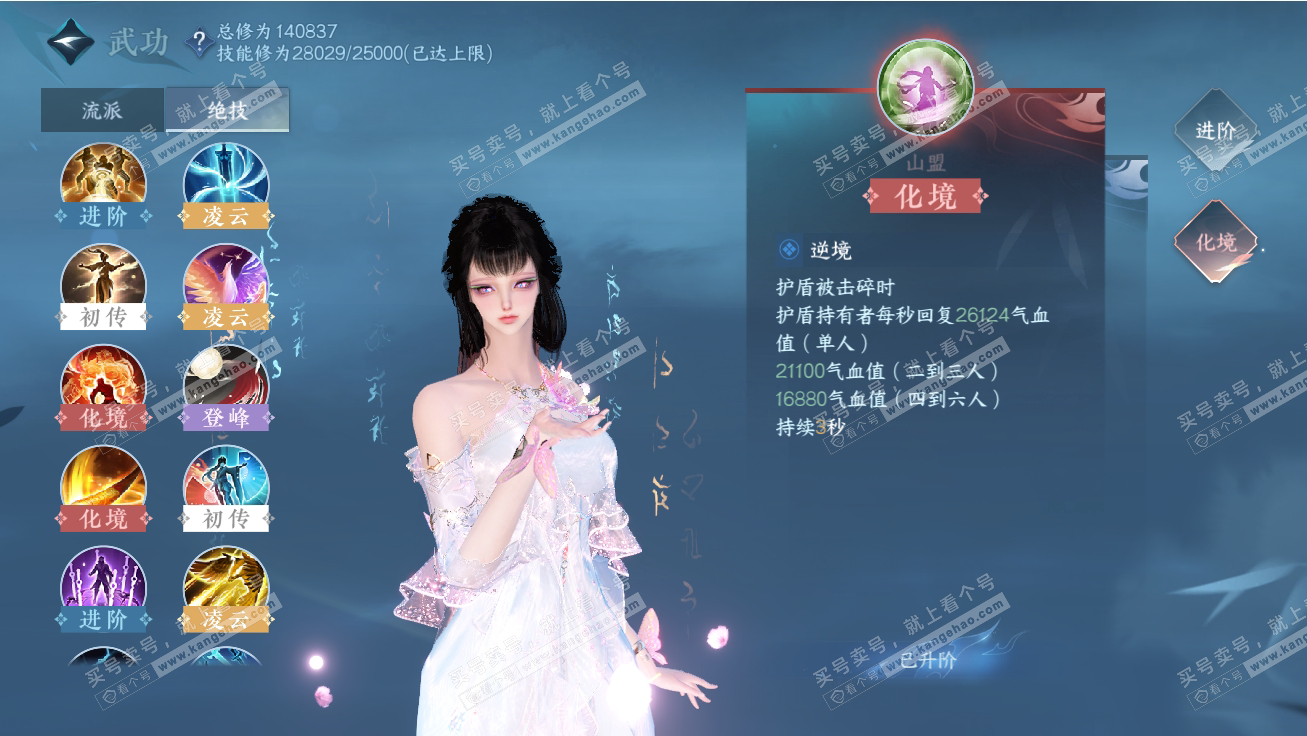 NSH317764逆水寒手游账号详情图38 NSH317764逆水寒手游账号详情图38
