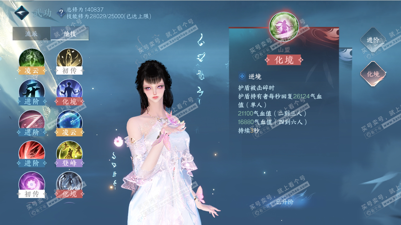 NSH317764逆水寒手游账号详情图37 NSH317764逆水寒手游账号详情图37