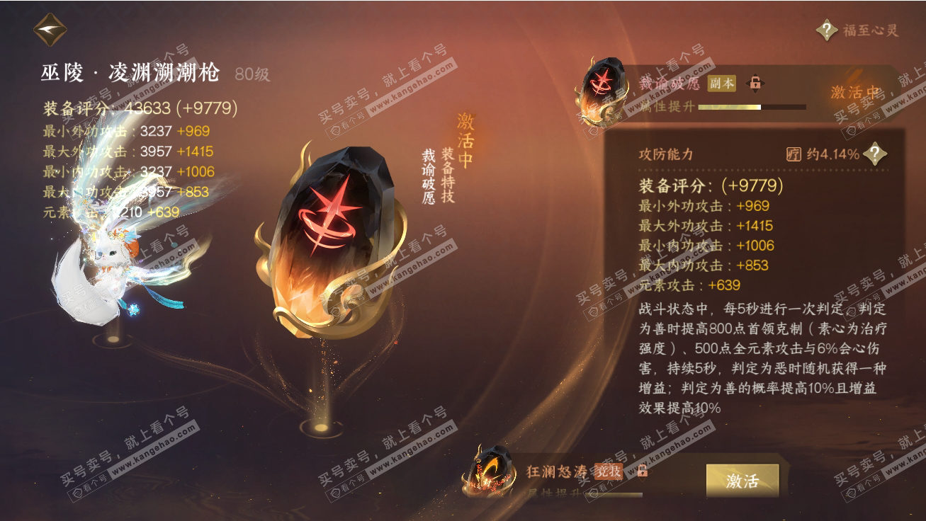 NSH317764逆水寒手游账号详情图44 NSH317764逆水寒手游账号详情图44