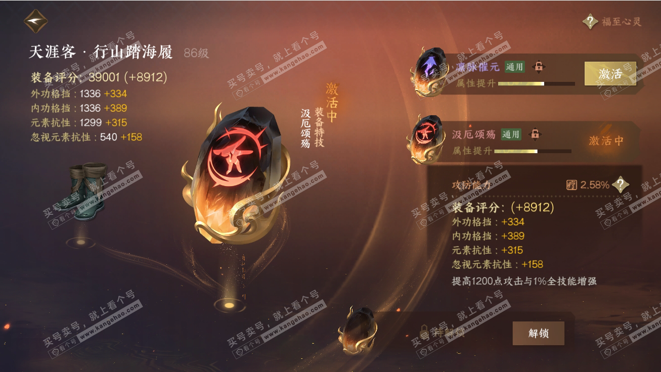 NSH317764逆水寒手游账号详情图48 NSH317764逆水寒手游账号详情图48