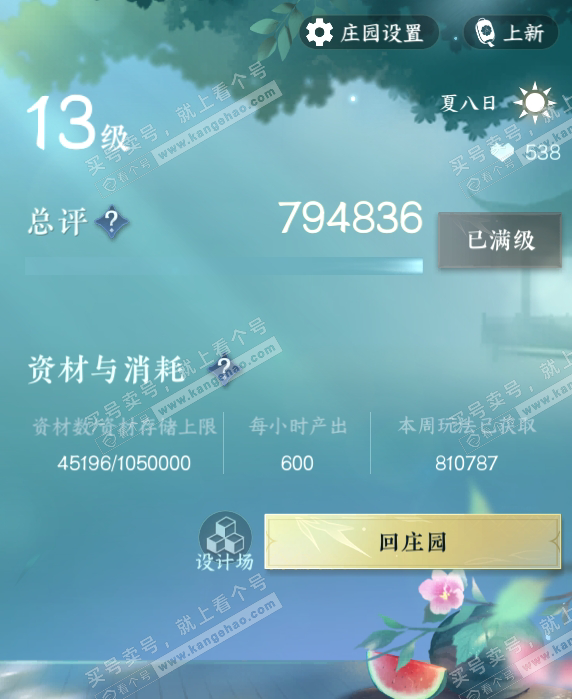 NSH317764逆水寒手游账号详情图52 NSH317764逆水寒手游账号详情图52