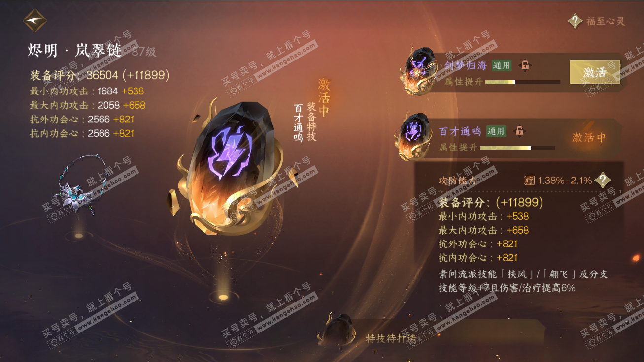 NSH317764逆水寒手游账号详情图49 NSH317764逆水寒手游账号详情图49