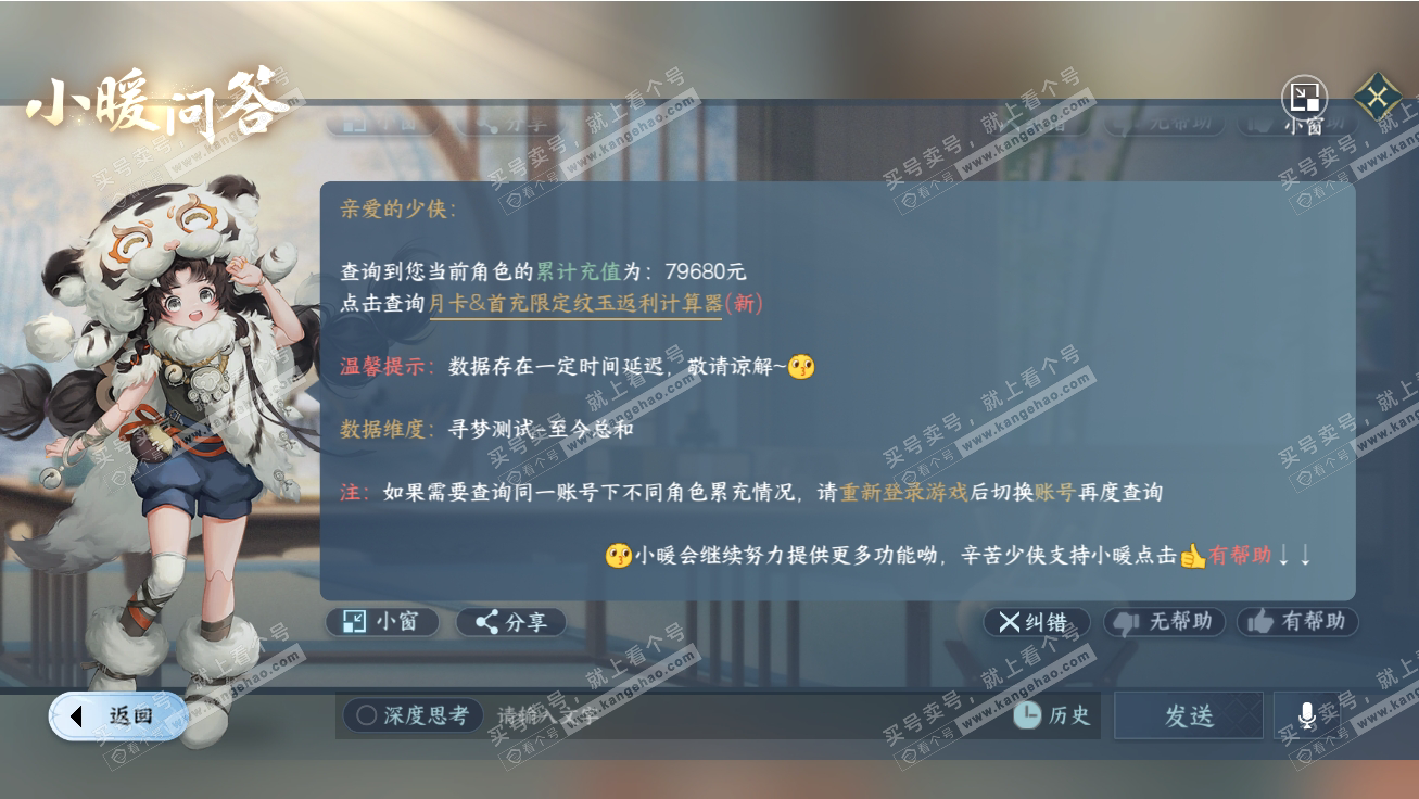 NSH317764逆水寒手游账号详情图55 NSH317764逆水寒手游账号详情图55