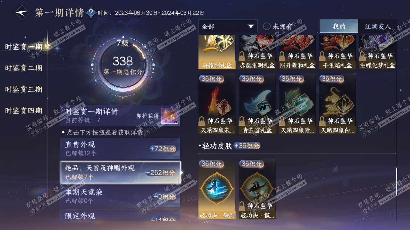 NSH317769逆水寒手游账号详情图23 NSH317769逆水寒手游账号详情图23