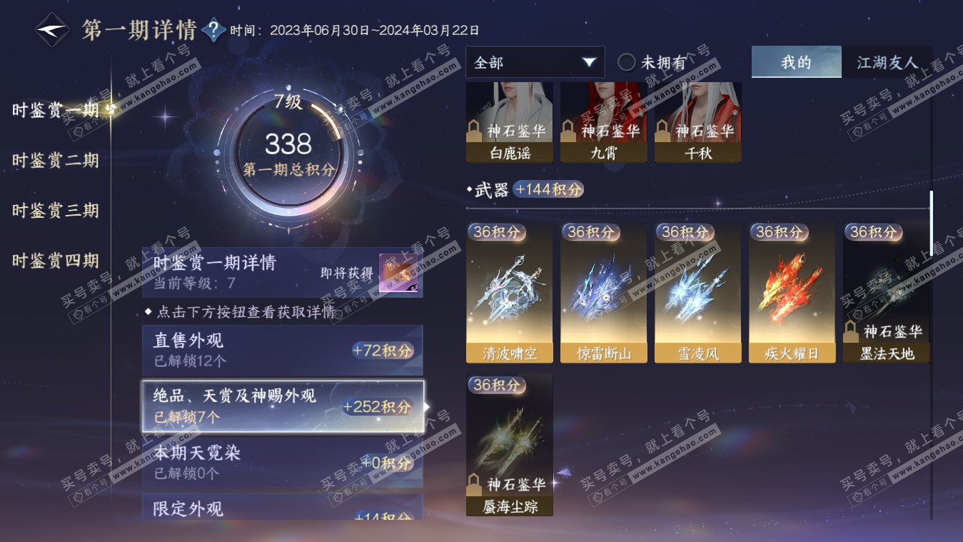 NSH317769逆水寒手游账号详情图22 NSH317769逆水寒手游账号详情图22