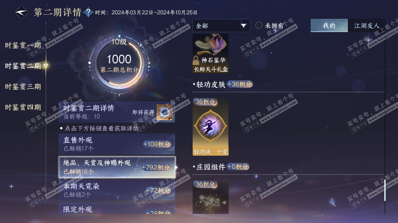 NSH317769逆水寒手游账号详情图27 NSH317769逆水寒手游账号详情图27