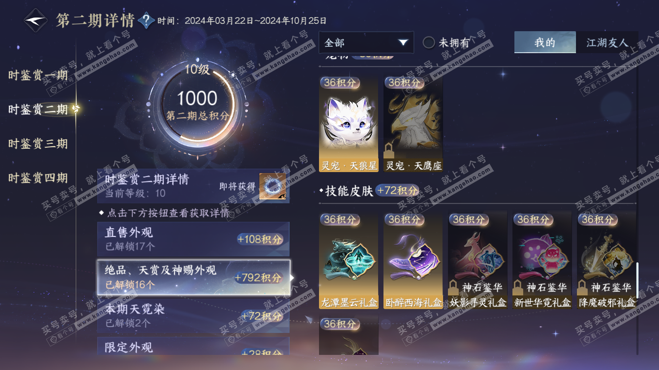 NSH317769逆水寒手游账号详情图26 NSH317769逆水寒手游账号详情图26
