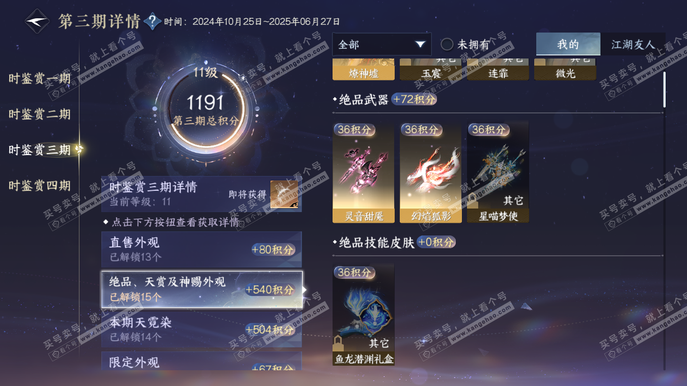 NSH317769逆水寒手游账号详情图28 NSH317769逆水寒手游账号详情图28
