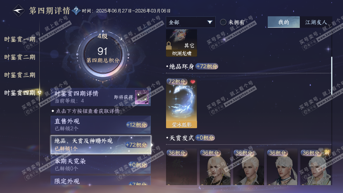 NSH317769逆水寒手游账号详情图30 NSH317769逆水寒手游账号详情图30