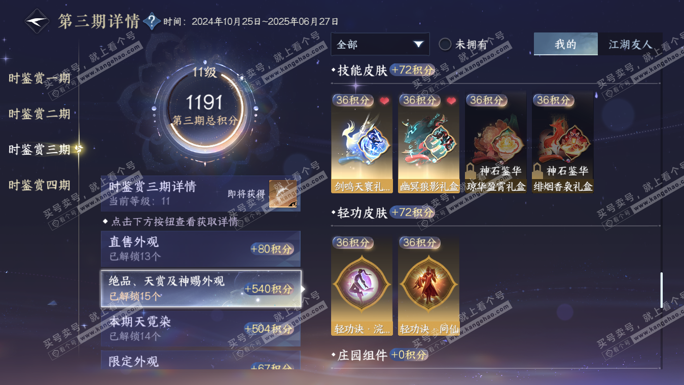 NSH317769逆水寒手游账号详情图29 NSH317769逆水寒手游账号详情图29