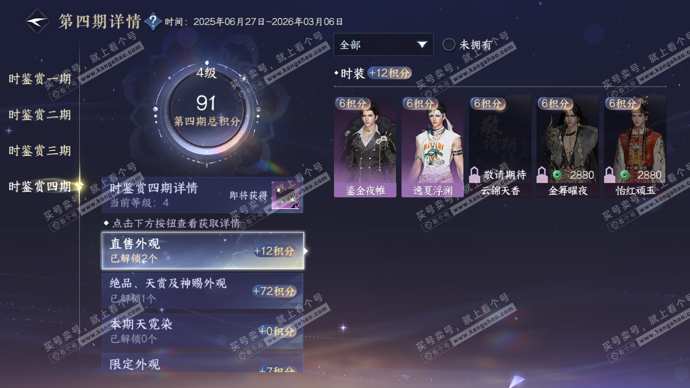 NSH317769逆水寒手游账号详情图34 NSH317769逆水寒手游账号详情图34