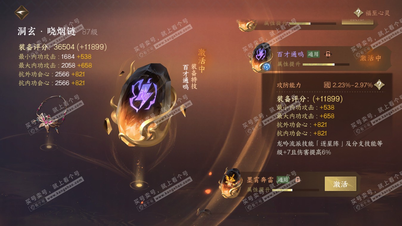 NSH317769逆水寒手游账号详情图40 NSH317769逆水寒手游账号详情图40