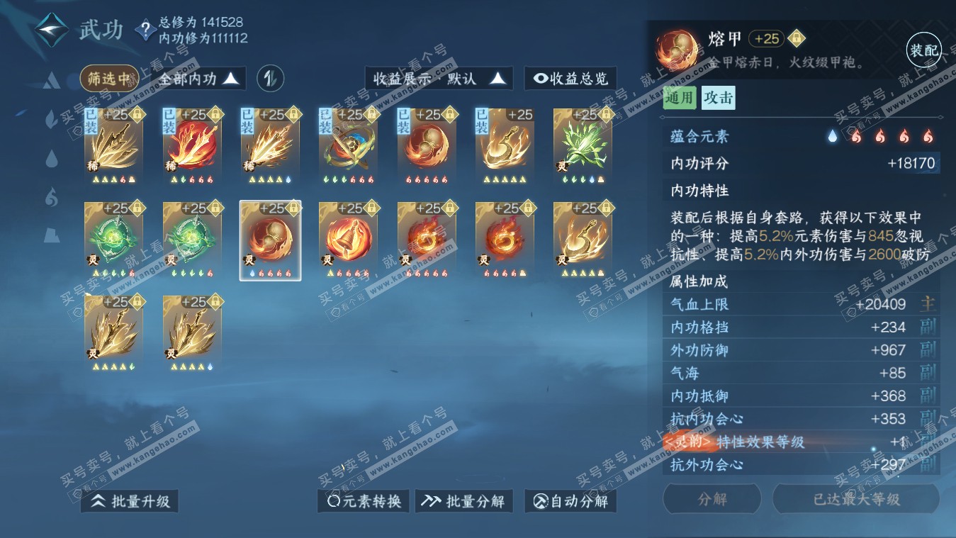 NSH317769逆水寒手游账号详情图47 NSH317769逆水寒手游账号详情图47