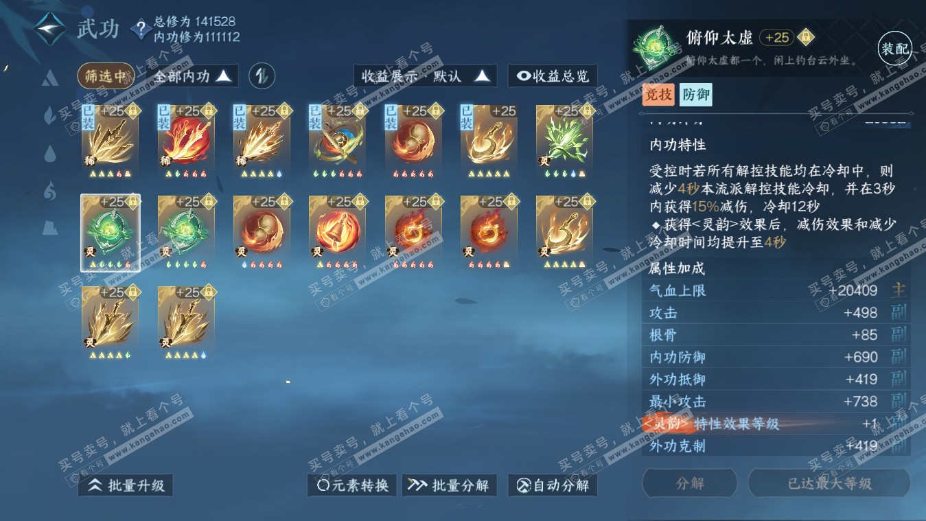 NSH317769逆水寒手游账号详情图45 NSH317769逆水寒手游账号详情图45