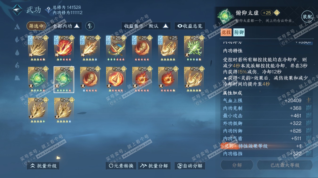 NSH317769逆水寒手游账号详情图46 NSH317769逆水寒手游账号详情图46