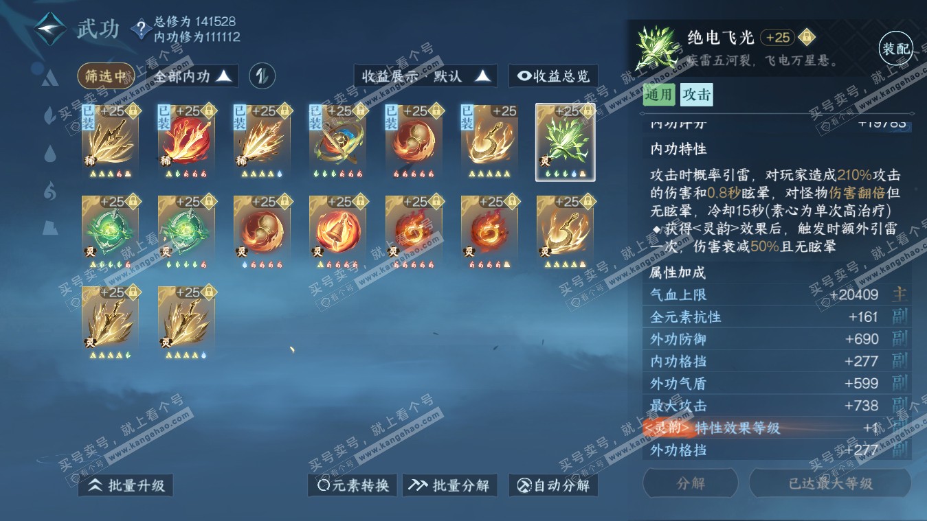 NSH317769逆水寒手游账号详情图44 NSH317769逆水寒手游账号详情图44