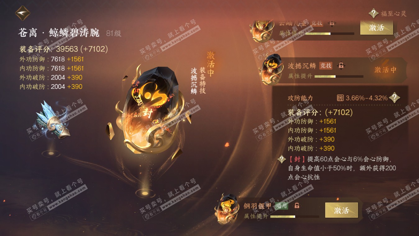 NSH317769逆水寒手游账号详情图36 NSH317769逆水寒手游账号详情图36