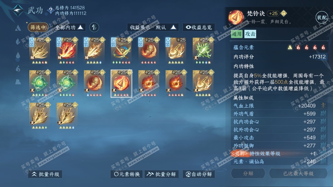 NSH317769逆水寒手游账号详情图48 NSH317769逆水寒手游账号详情图48