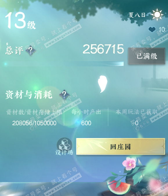NSH317769逆水寒手游账号详情图56 NSH317769逆水寒手游账号详情图56