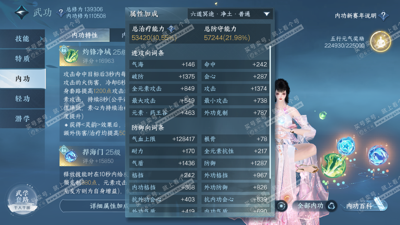 NSH317767逆水寒手游账号详情图22 NSH317767逆水寒手游账号详情图22